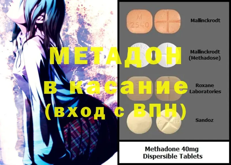 МЕТАДОН methadone Анива